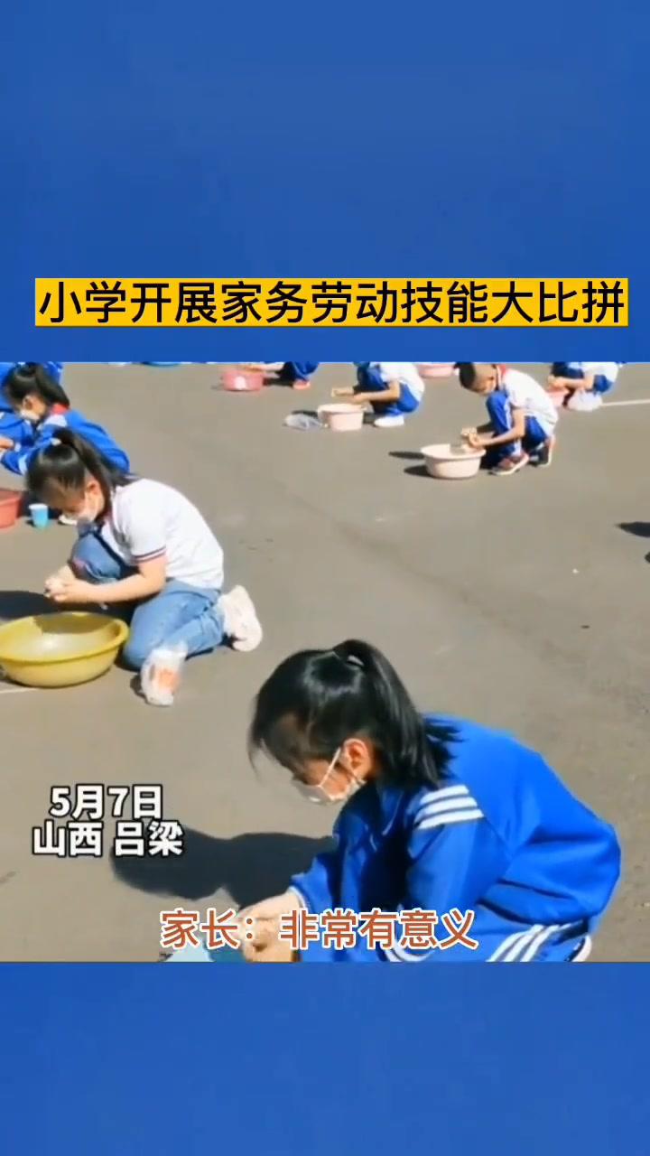 小学开展家务劳动技能大比拼爱劳动的小朋友小学生日常
