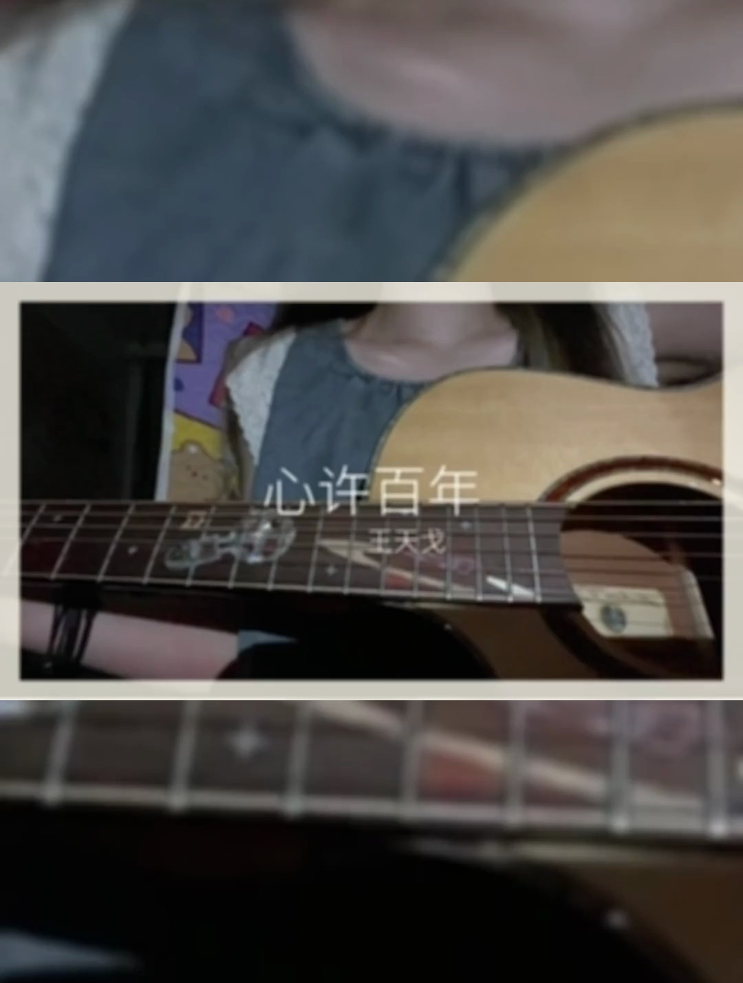 铭记你好几百年歌曲心许百年