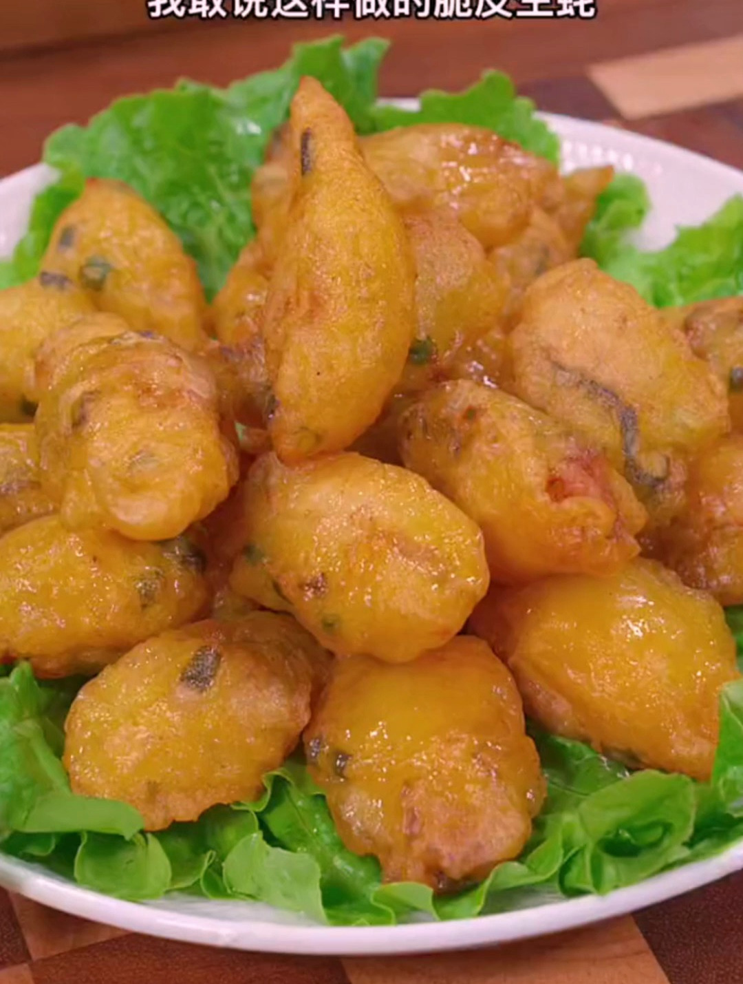 生蚝新吃法,像我这样做脆皮生蚝,外酥里嫩太好吃了