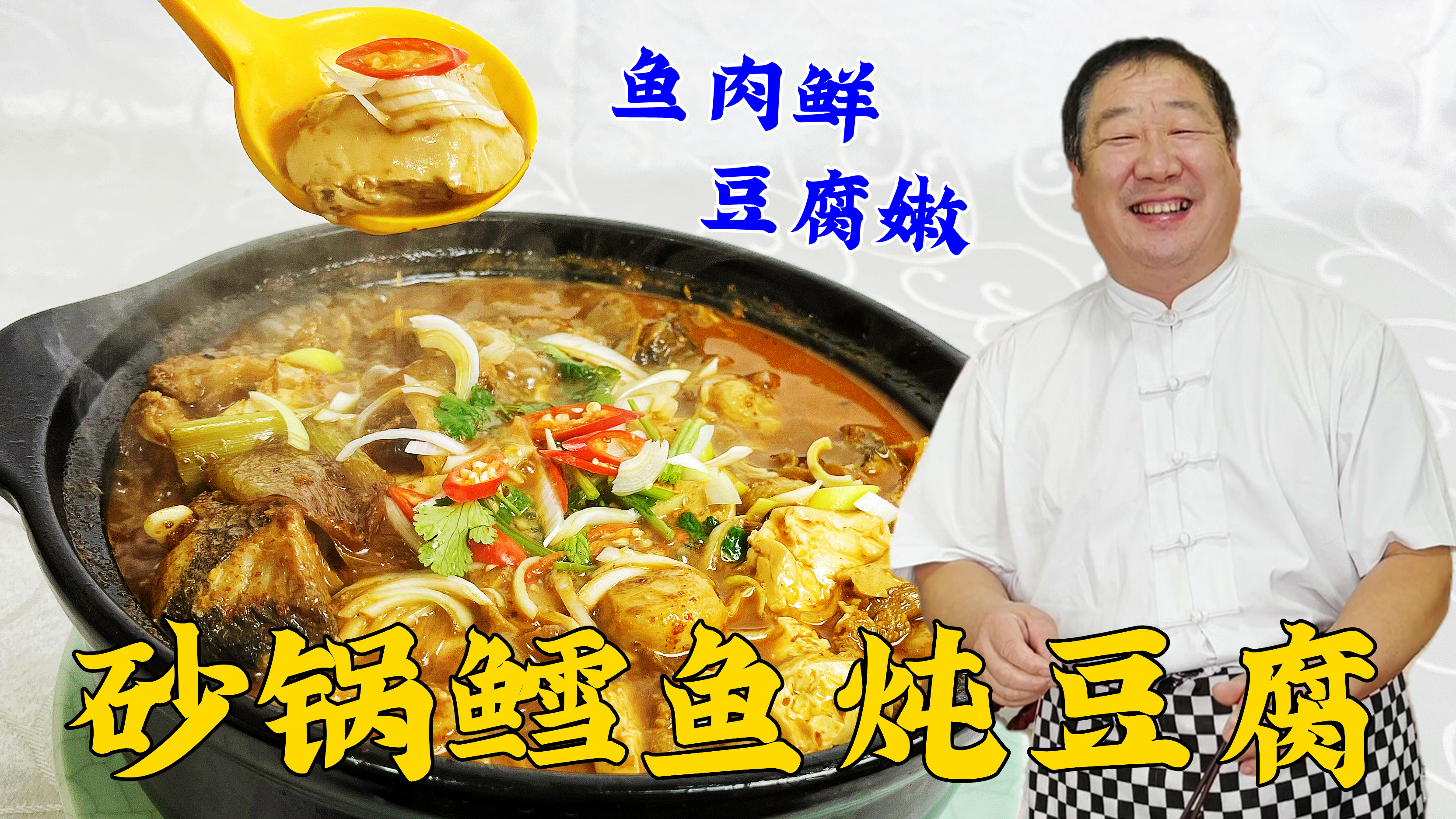 哈尔滨老式砂锅鳕鱼炖豆腐，酱香浓郁，鲜美可口，配大米饭吃真香