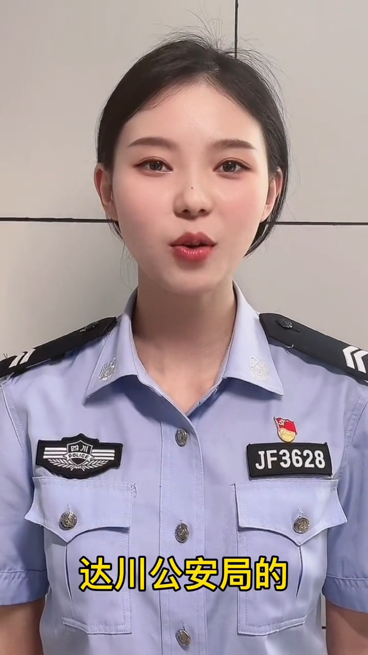 警花小姐姐说反诈啦快来围观