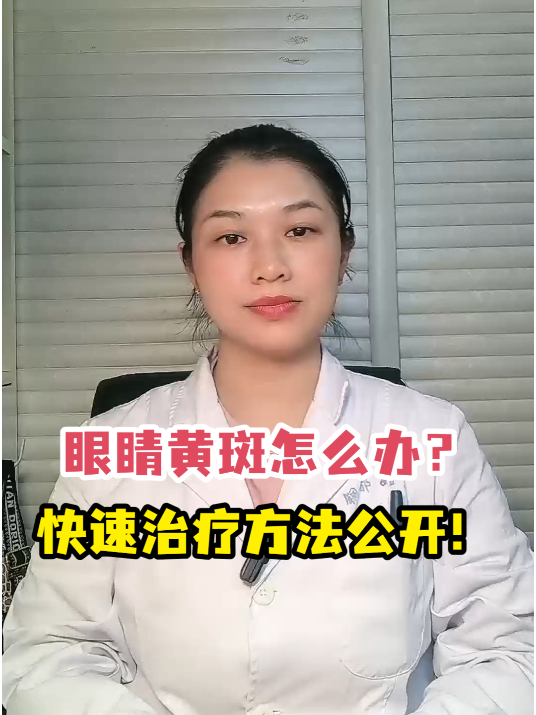 眼睛有黄斑怎么治疗图片