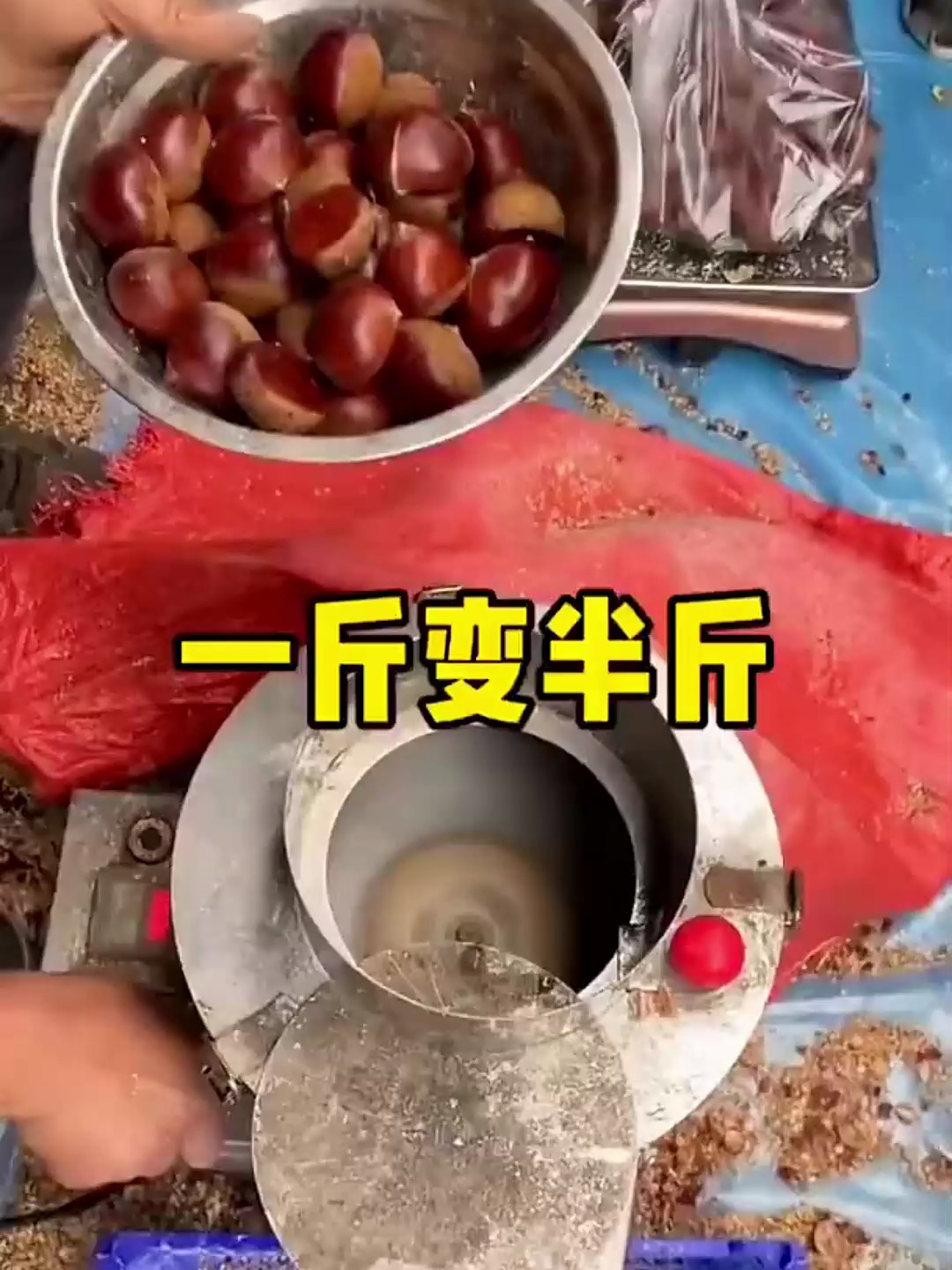 一斤半剥一下皮就少了一半这是为什么