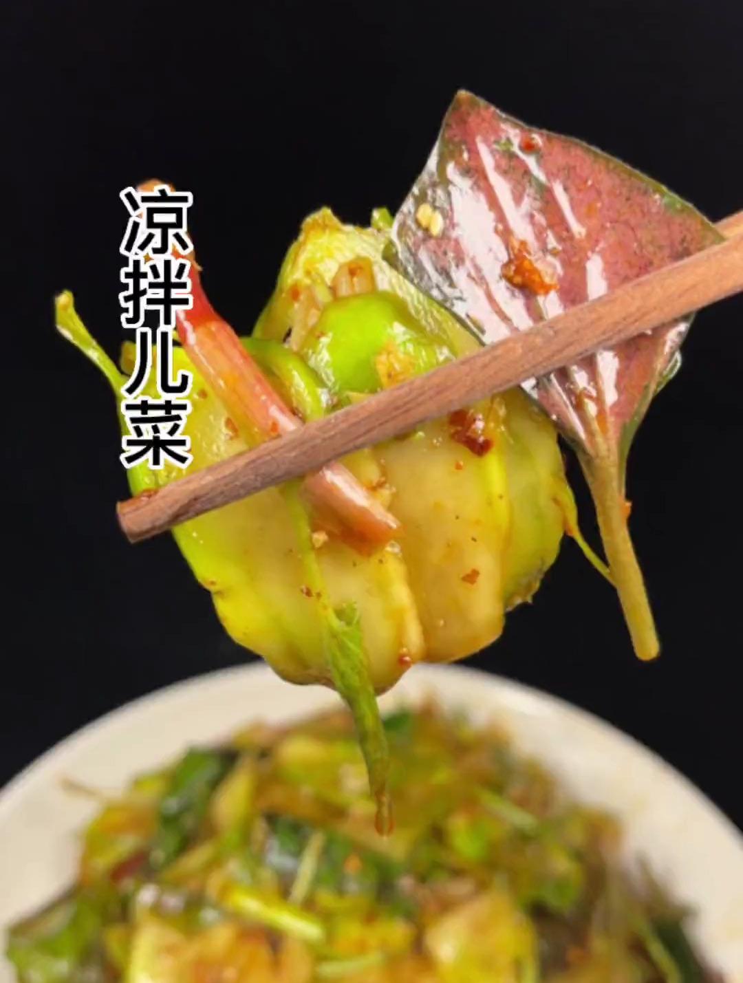 儿菜这样简单拌一拌就可以吃啦,鲜嫩爽口!特别简单