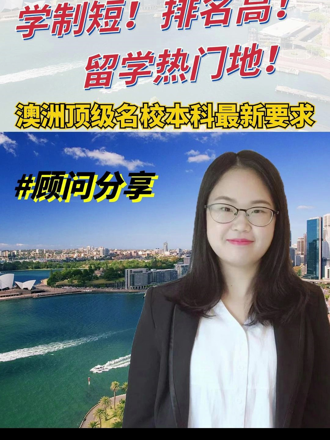 「无忧留学顾问经验分享」alevel直升澳洲顶级名校,最新要求来了