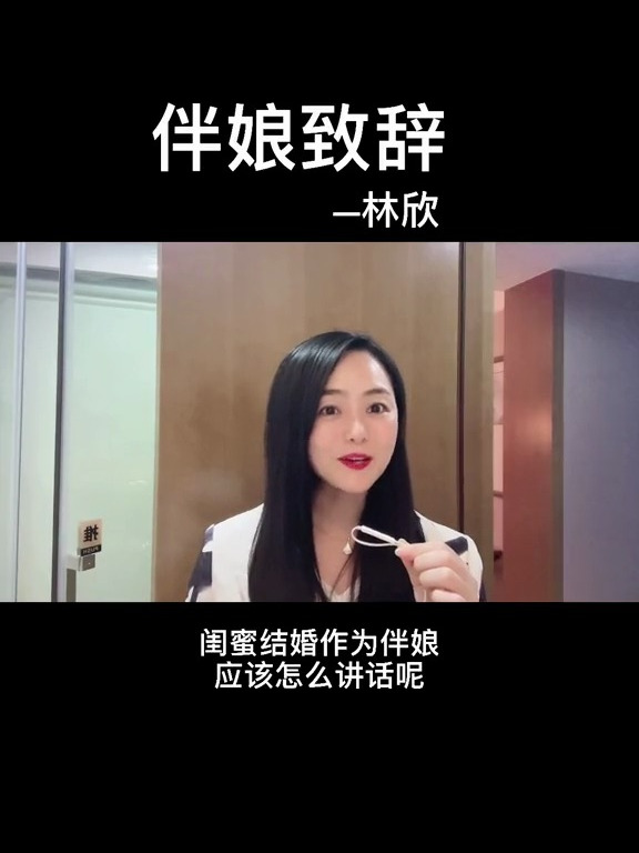 闺蜜结婚伴娘讲话图片