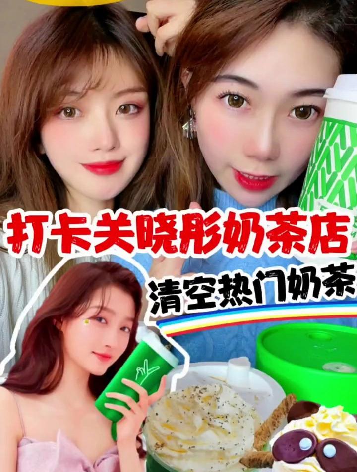 答应你们好久的关晓彤奶茶店终于去啦