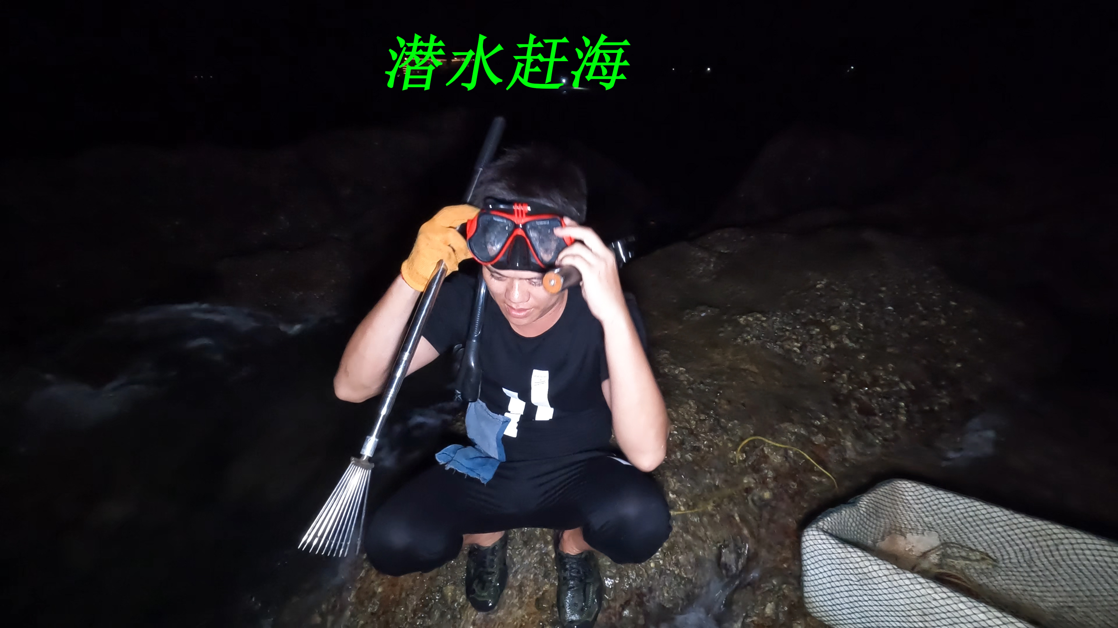 阿平潜水赶海收获了不少海鲜,之后跟朋友们在海边烤着吃
