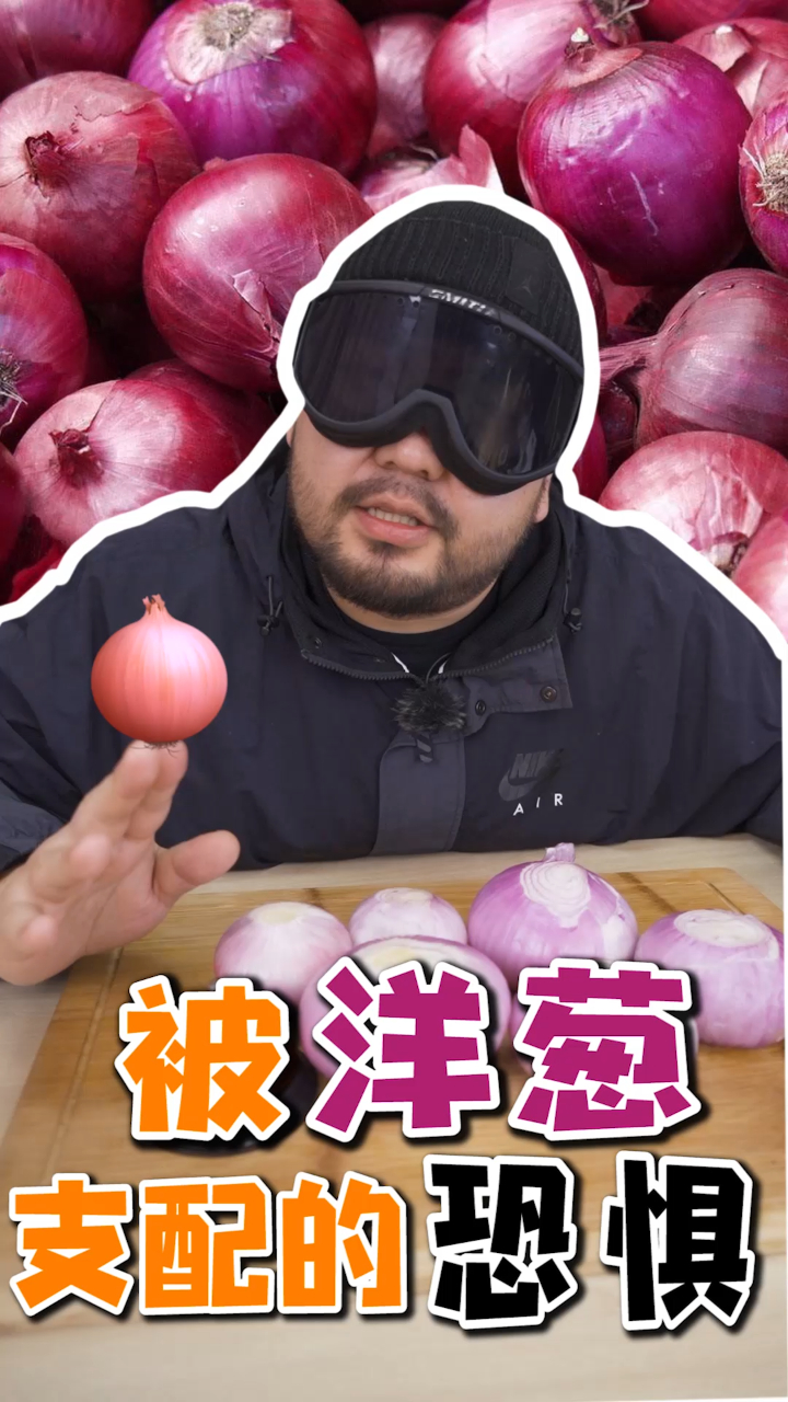 怎样切洋葱才不辣眼睛5种方法测试