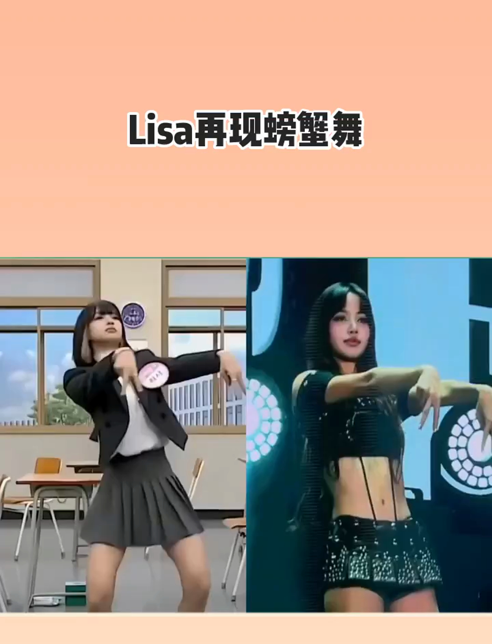 lisa螃蟹舞图片