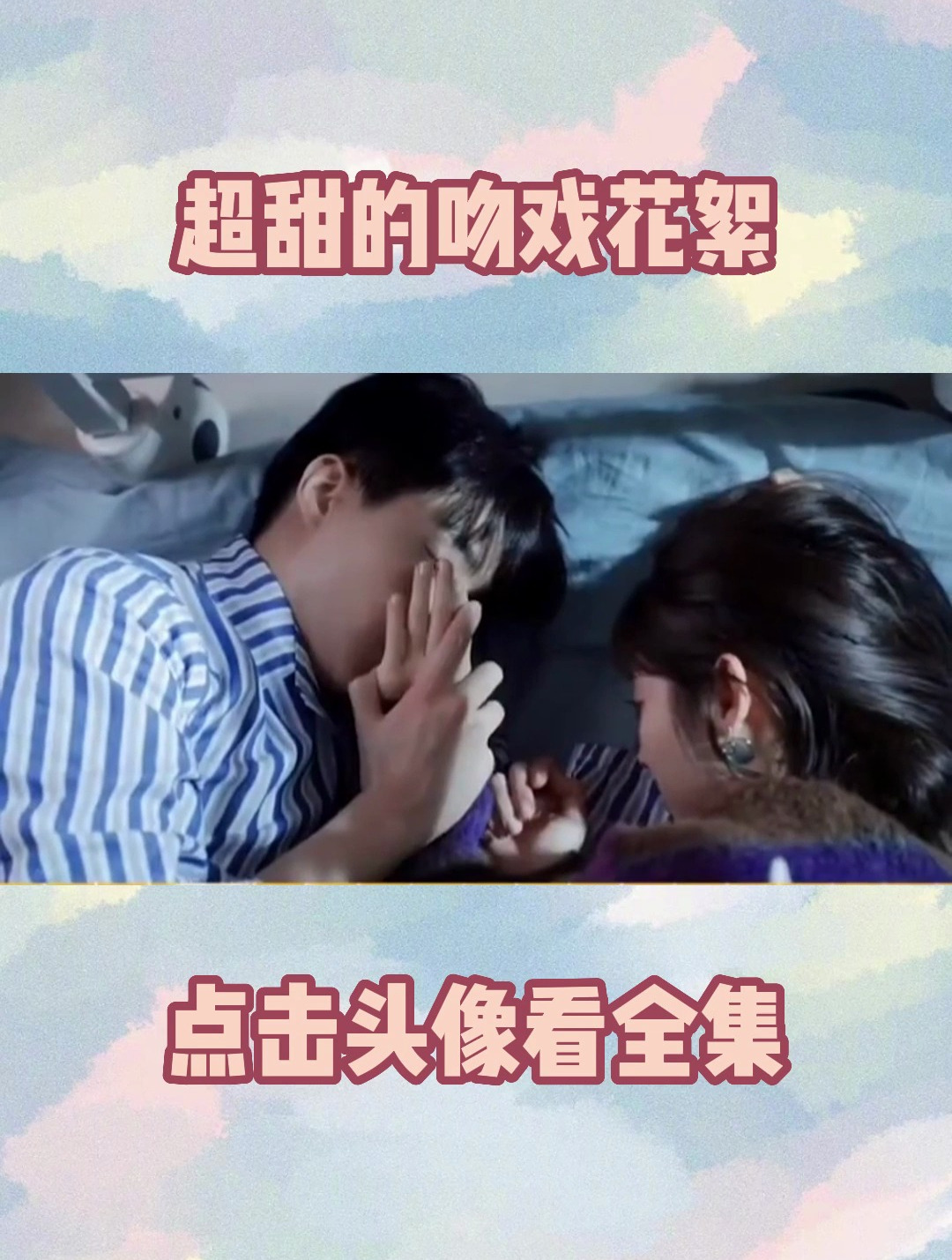 胡一天吻戏花絮,这种角色我愿意自费去演,太生猛-度小视