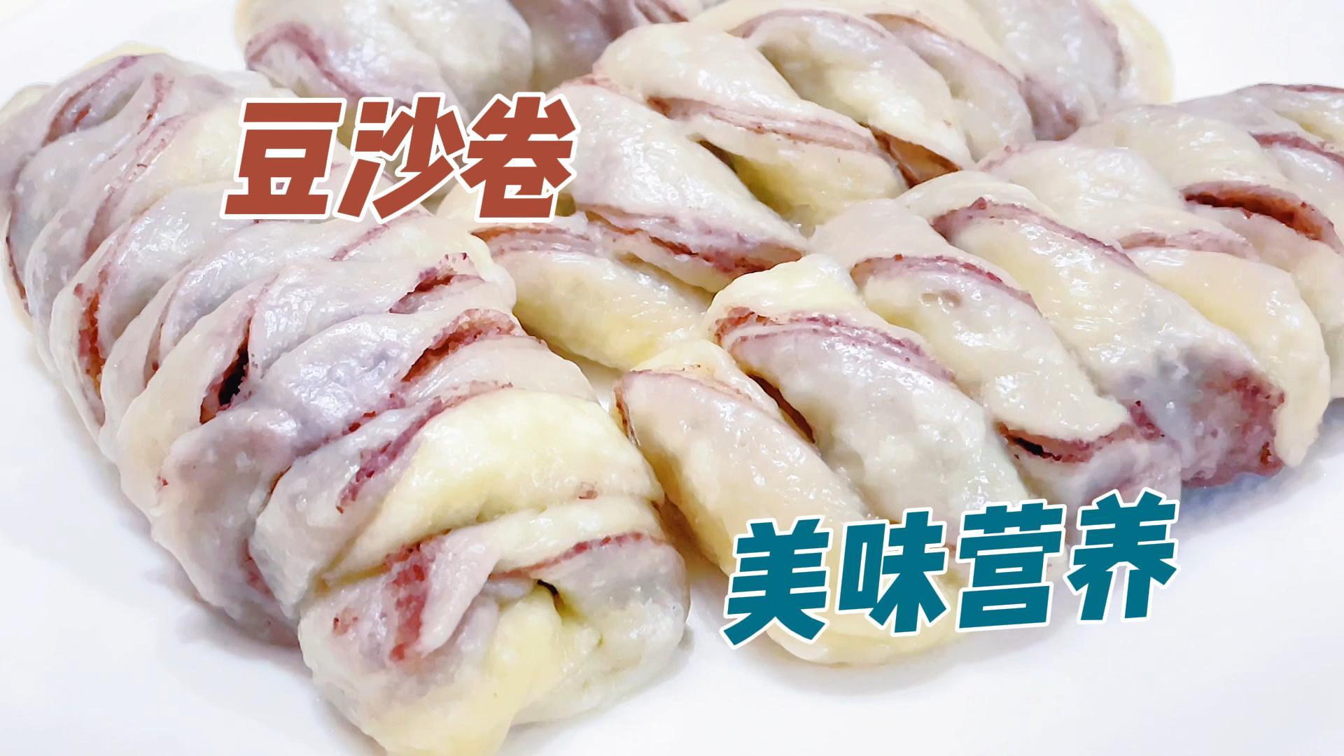豆沙卷这样做暄软香甜,比面包做法简单,比馒头好吃!