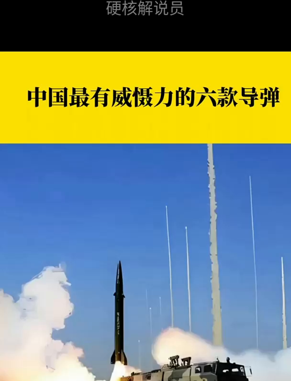 中国最强的导弹排行