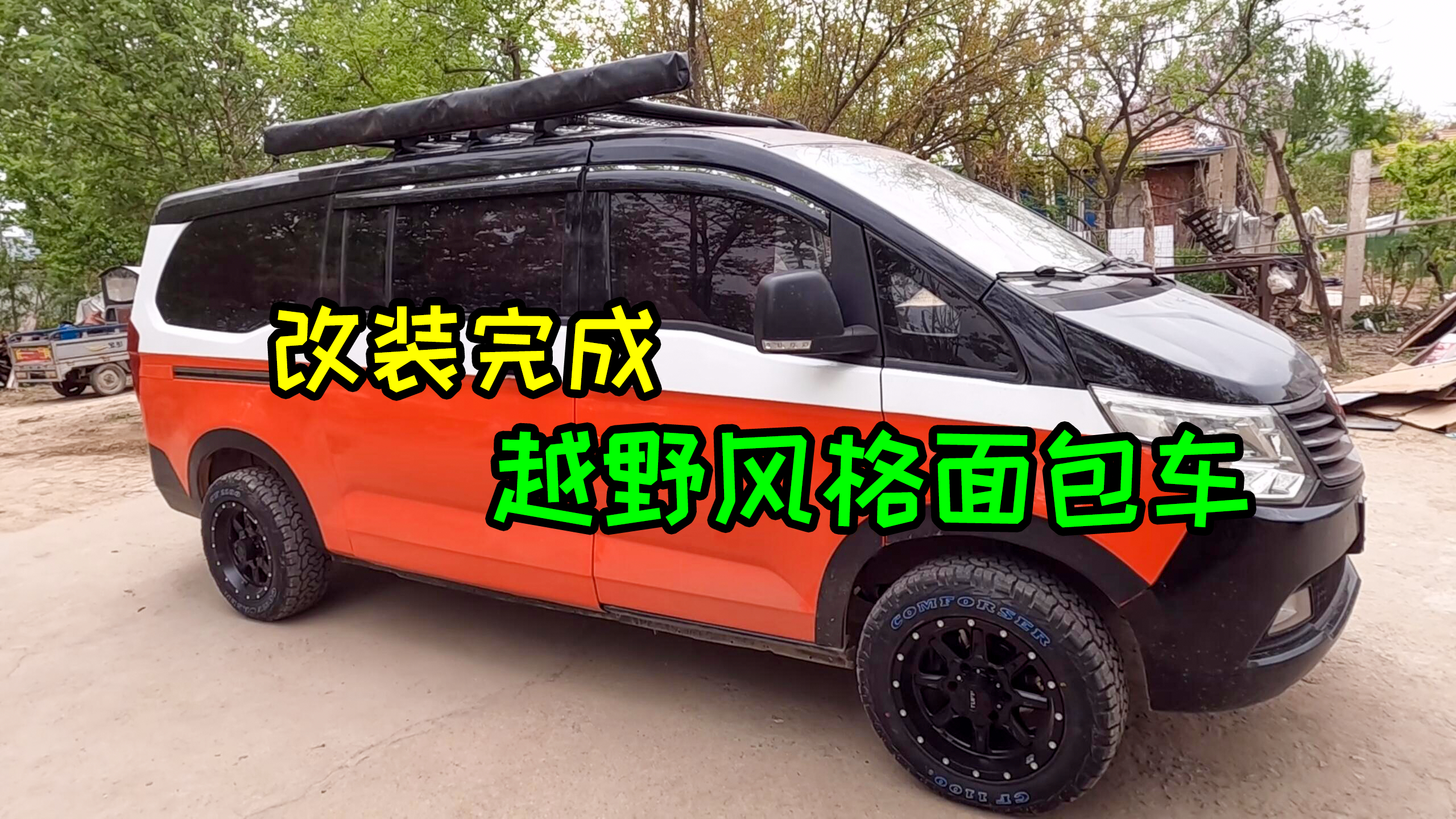 面包车底盘升高效果，更换四条越野轮胎轮毂，这样改外观帅气很多