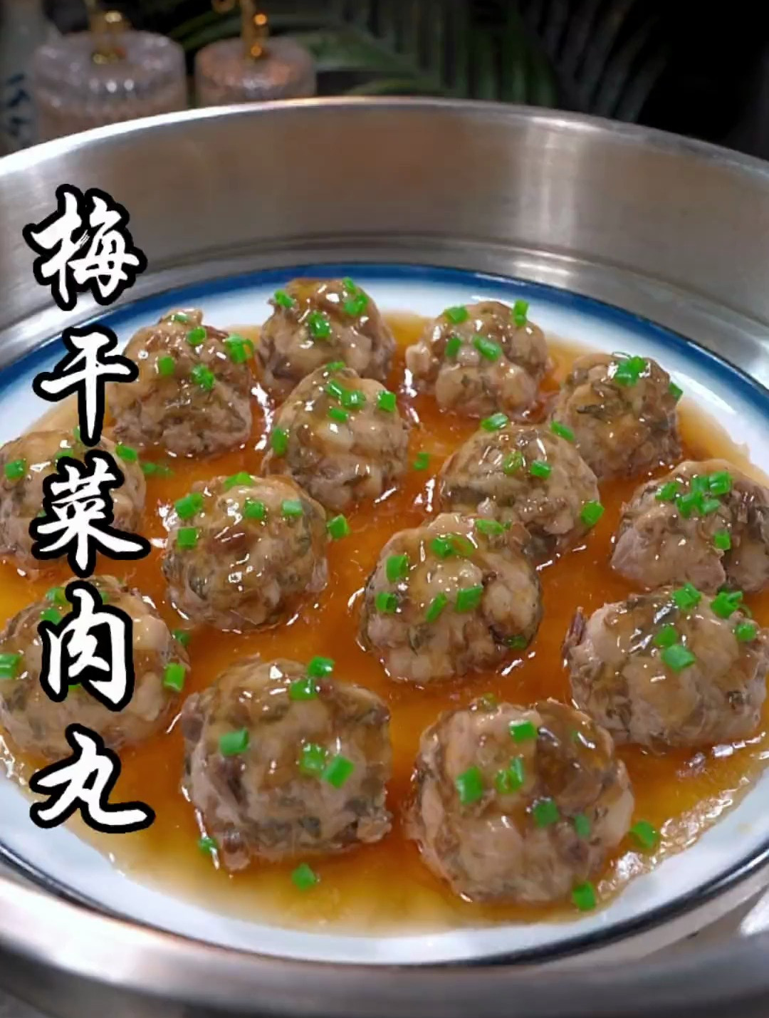 梅干菜肉丸做法简单,营养丰富