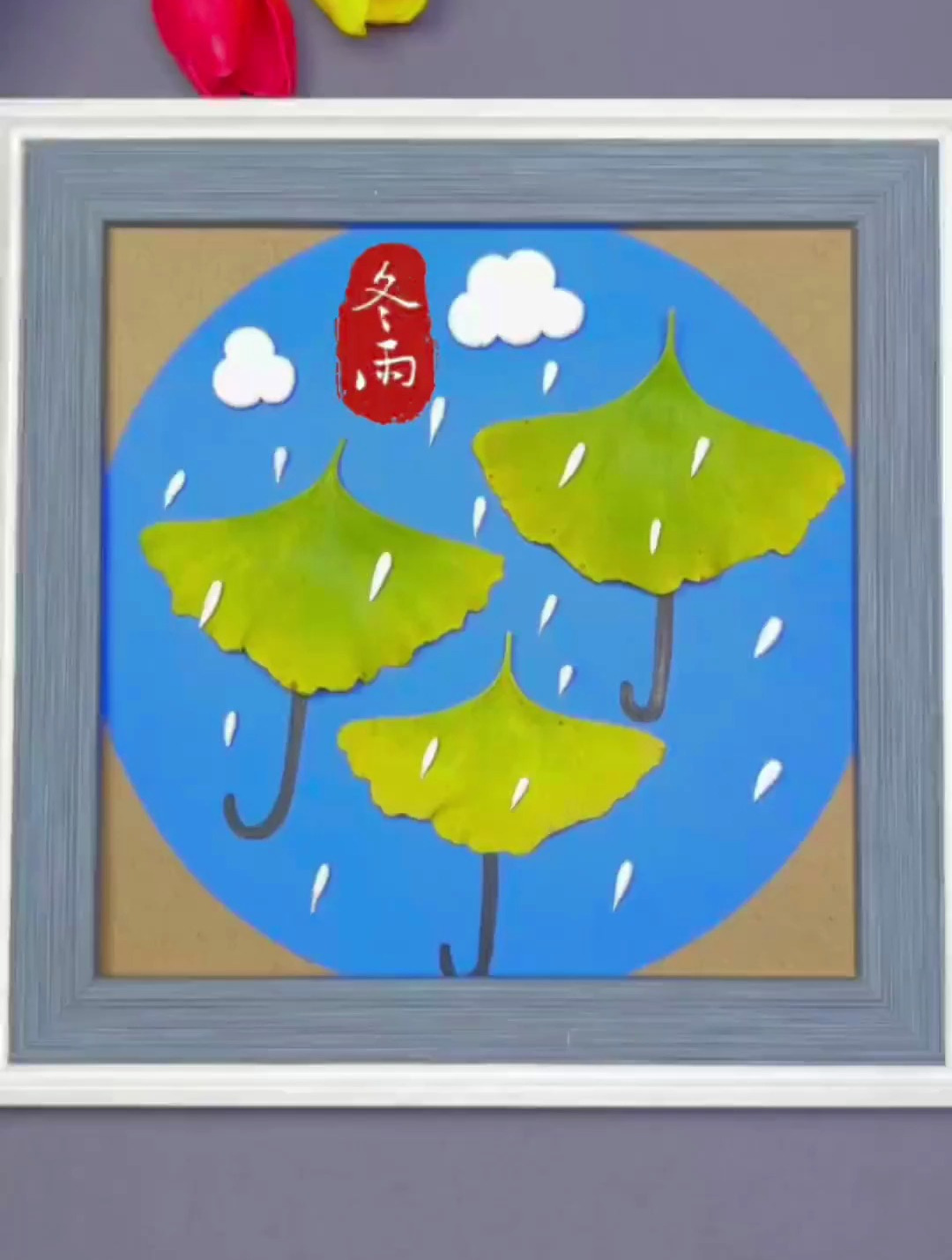 银杏叶做树叶贴画《冬雨》亲子手工 创意美术 树叶贴画