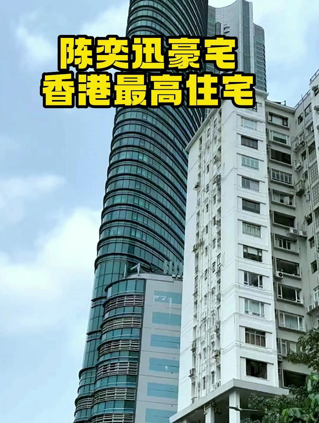 陈奕迅香港豪宅,也是香港最高住宅,李嘉欣,张学友也在这里居住-度小视