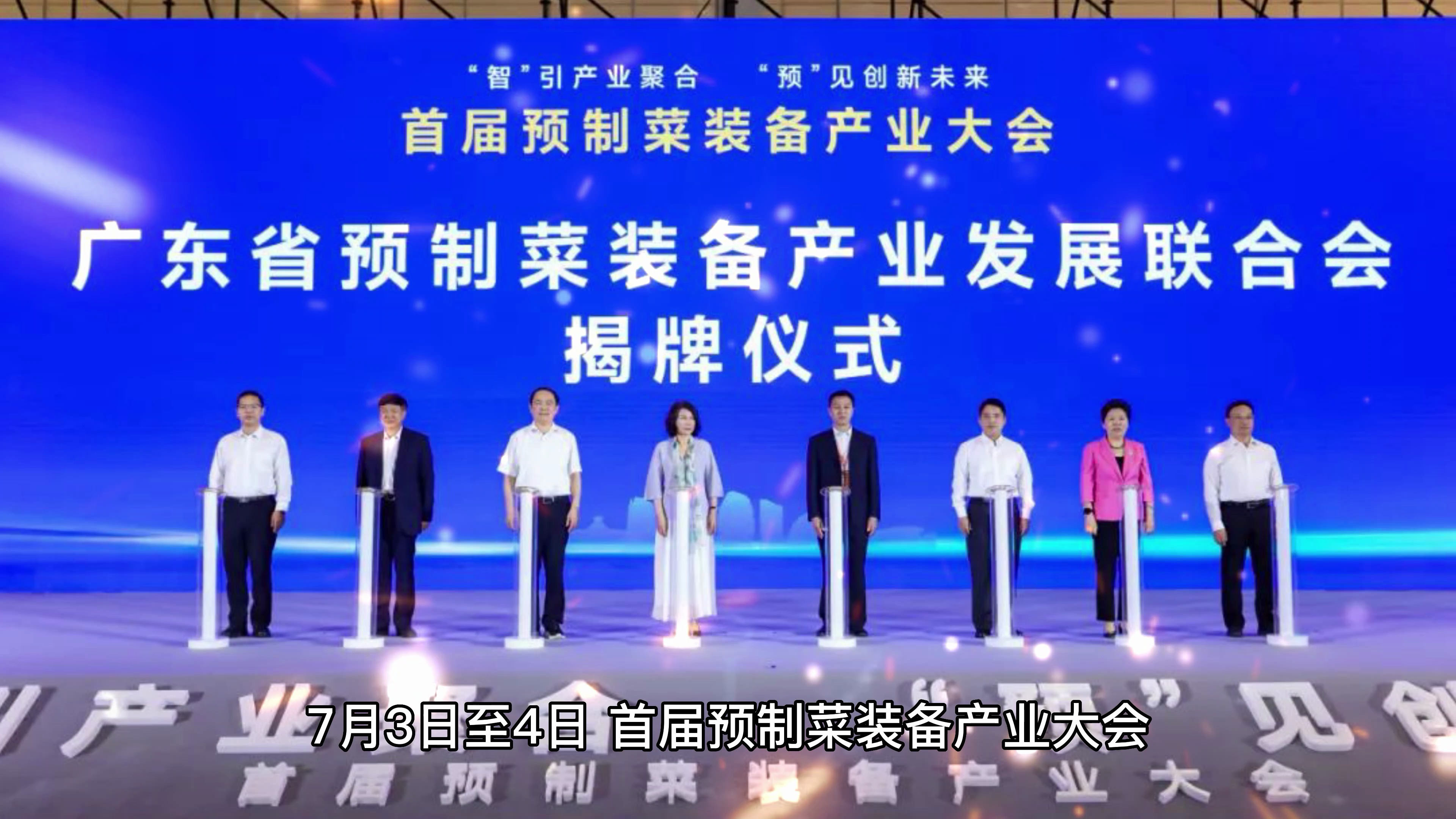 晨曦鲍鱼饭旗下百珍堂 亮相首届预制菜装备产业大会