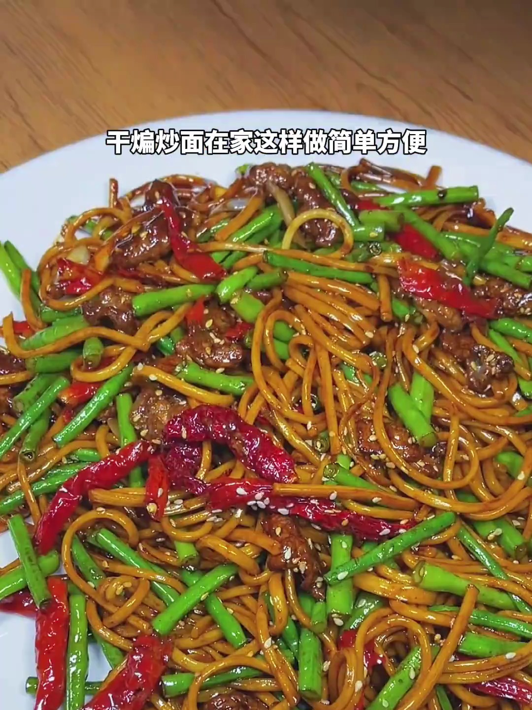 干煸炒面 在家这样做,简单方便非常好吃.新疆特色美食