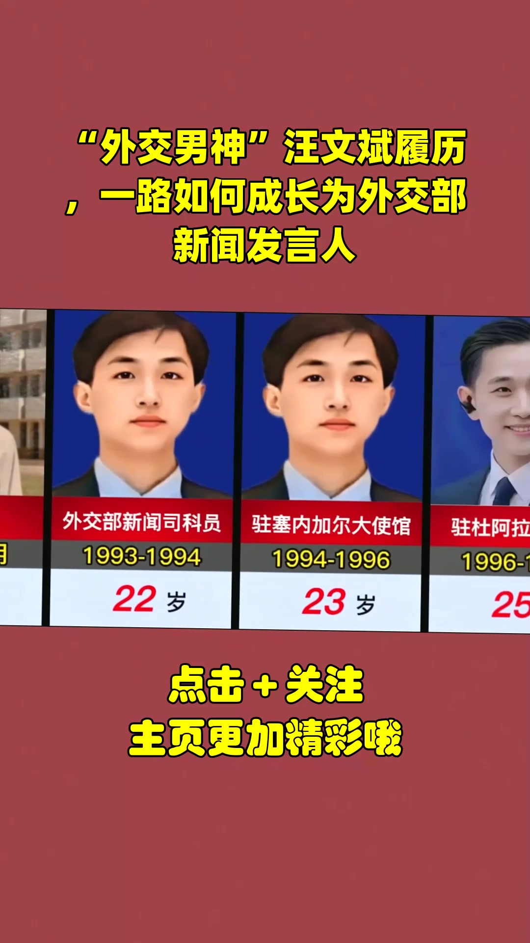 "外交男神"汪文斌履历,一路如何成长为外交部新闻发言人