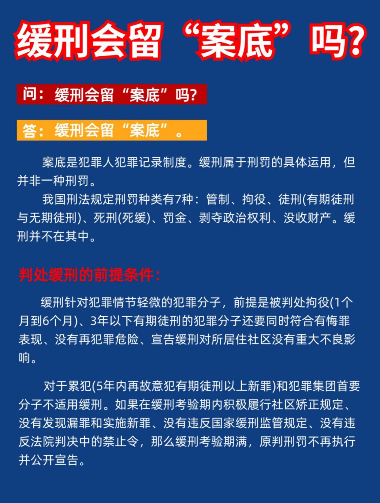 被判缓刑会留案底吗?