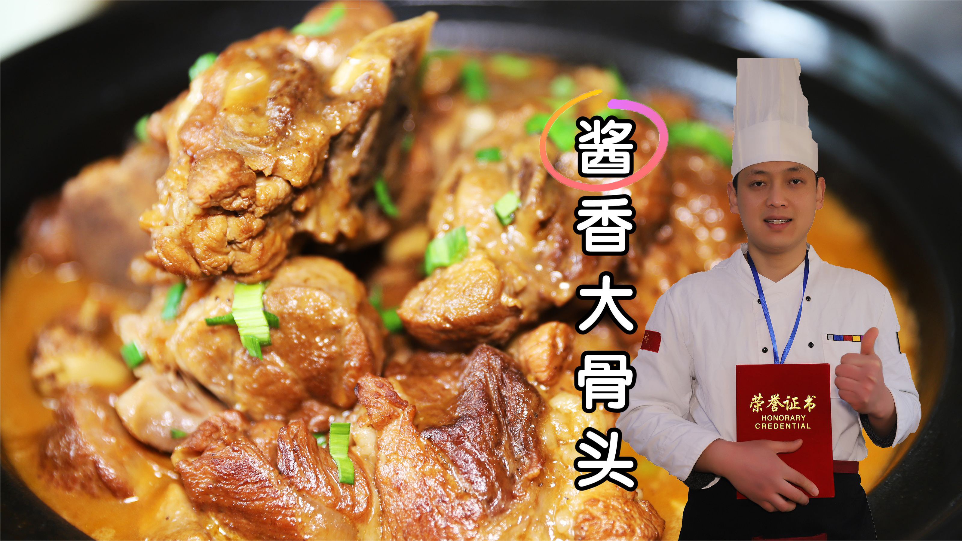 酱香大骨头的家常做法,酱香味十足,软烂入味不油腻