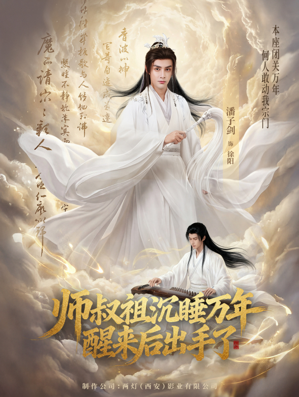师叔祖沉睡万年醒来后出手了封面图