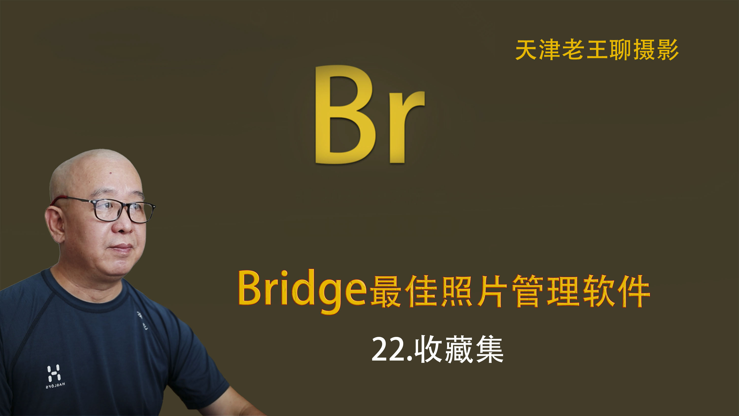 [图]最强看图软件Bridge，收藏集如何使用，与收藏夹文件夹有啥不同