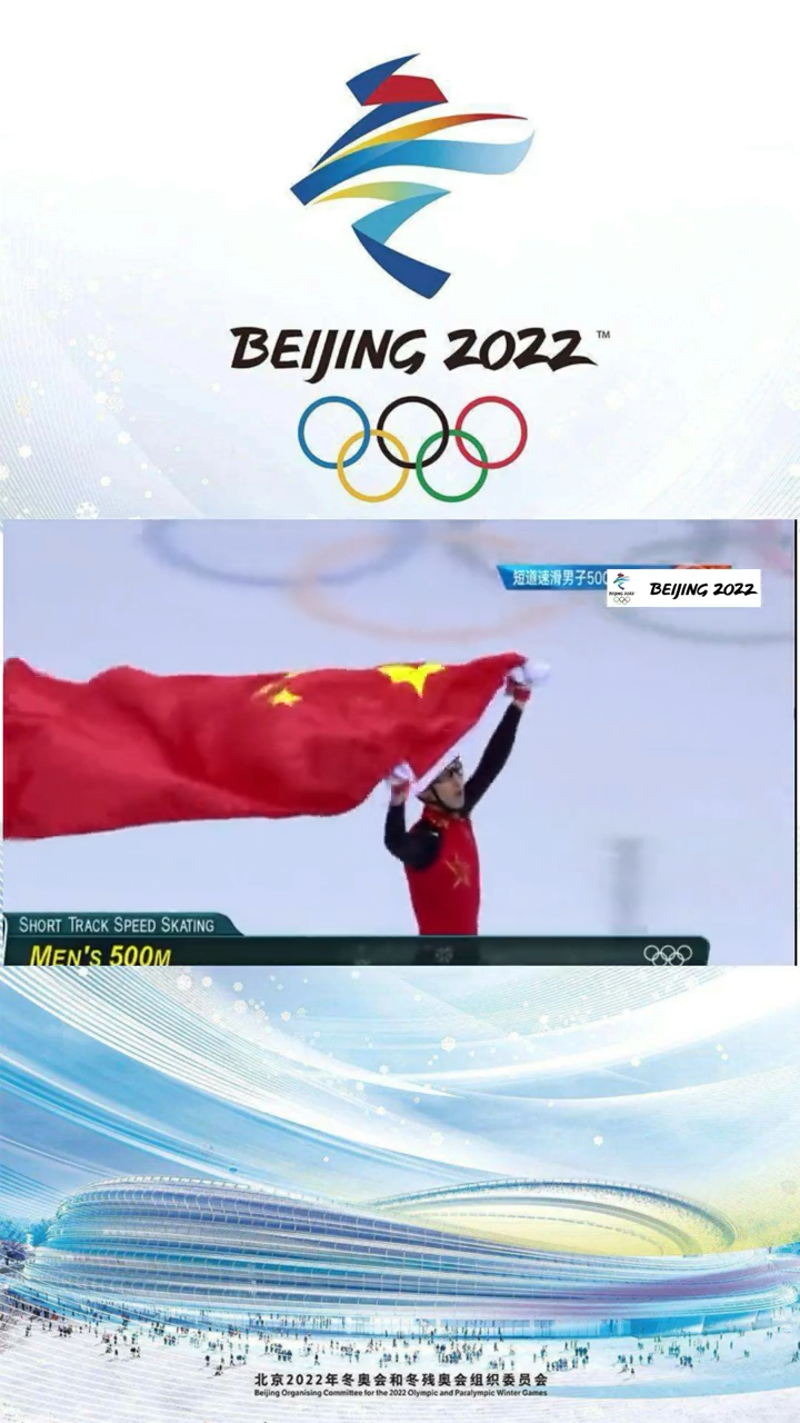北京冬奥夺冠瞬间图片