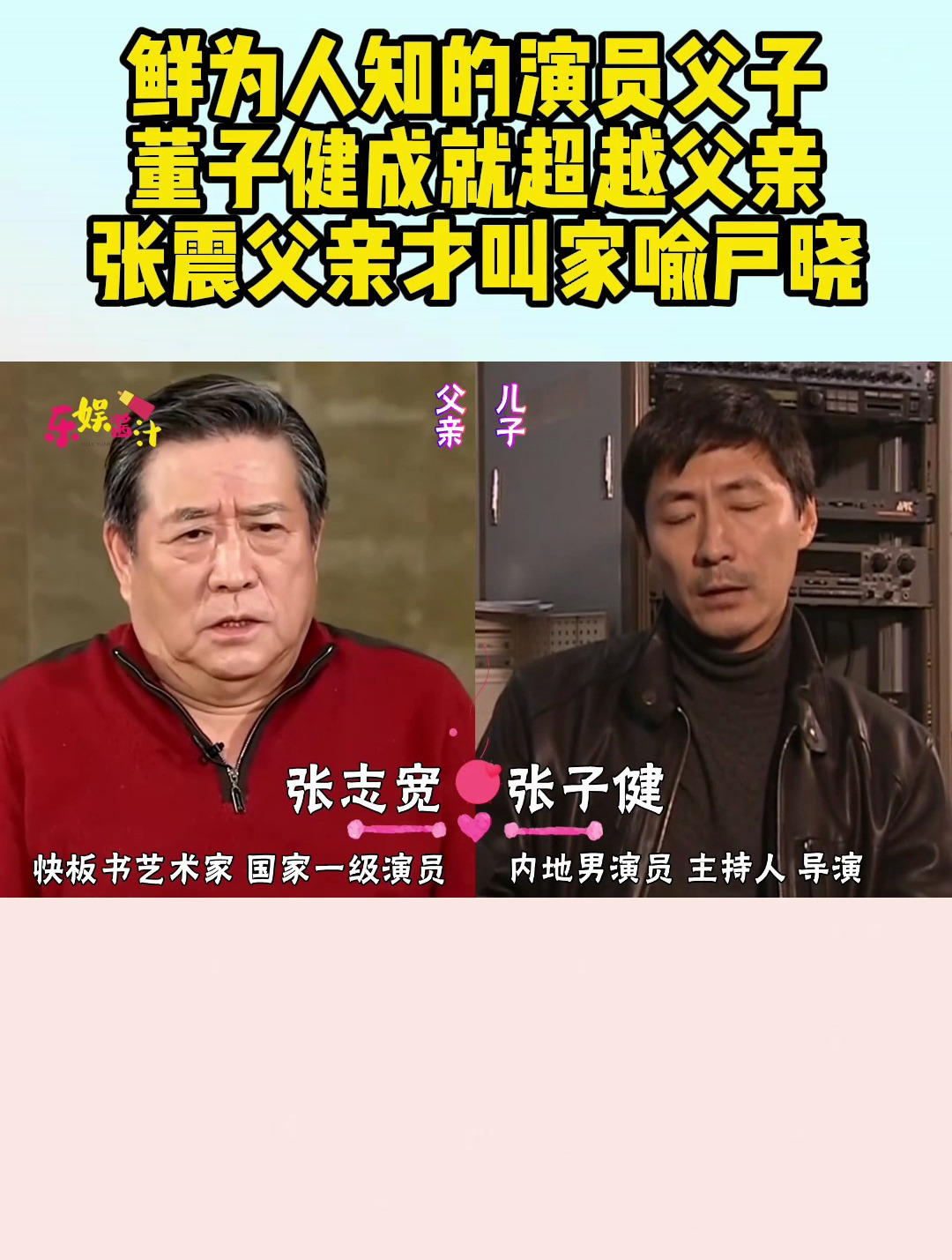 张震父子3人的访谈图片