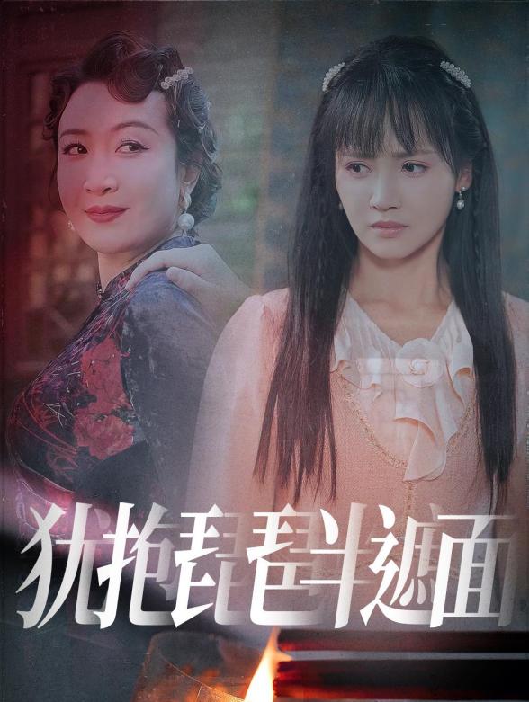 犹抱琵琶半遮面