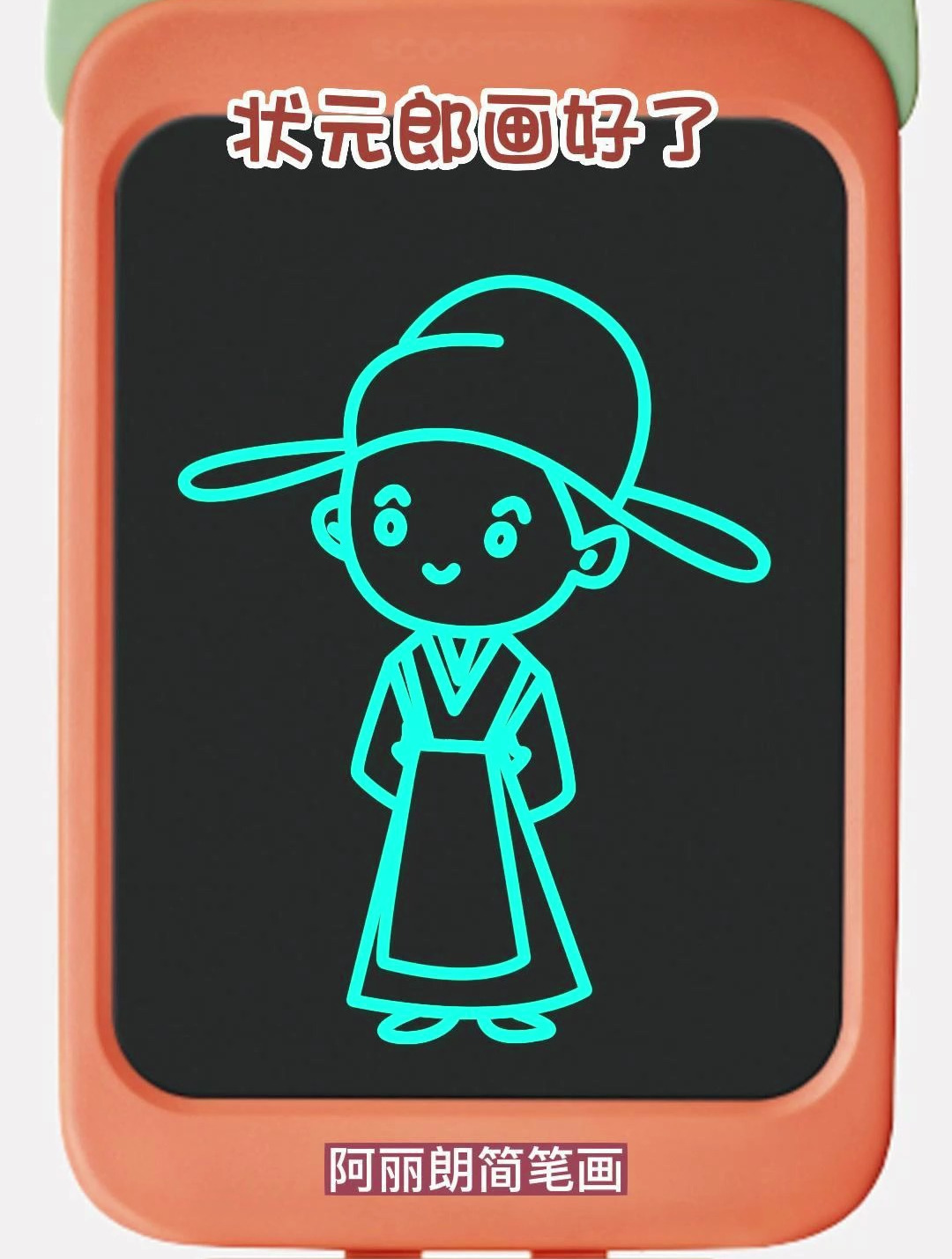 跟我一起学画状元郎,超简单,喜欢就点个赞吧!-度小视