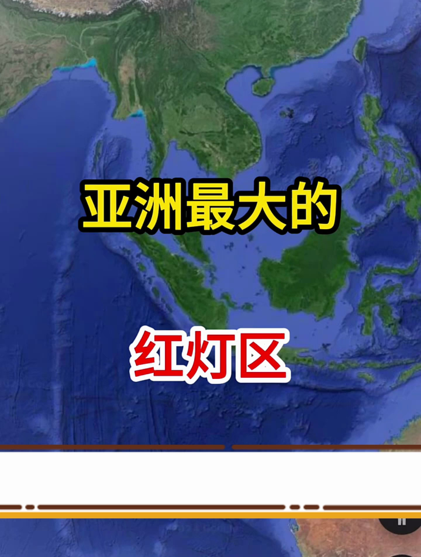 亚洲最大的红灯区,这个地方你绝对想不到!
