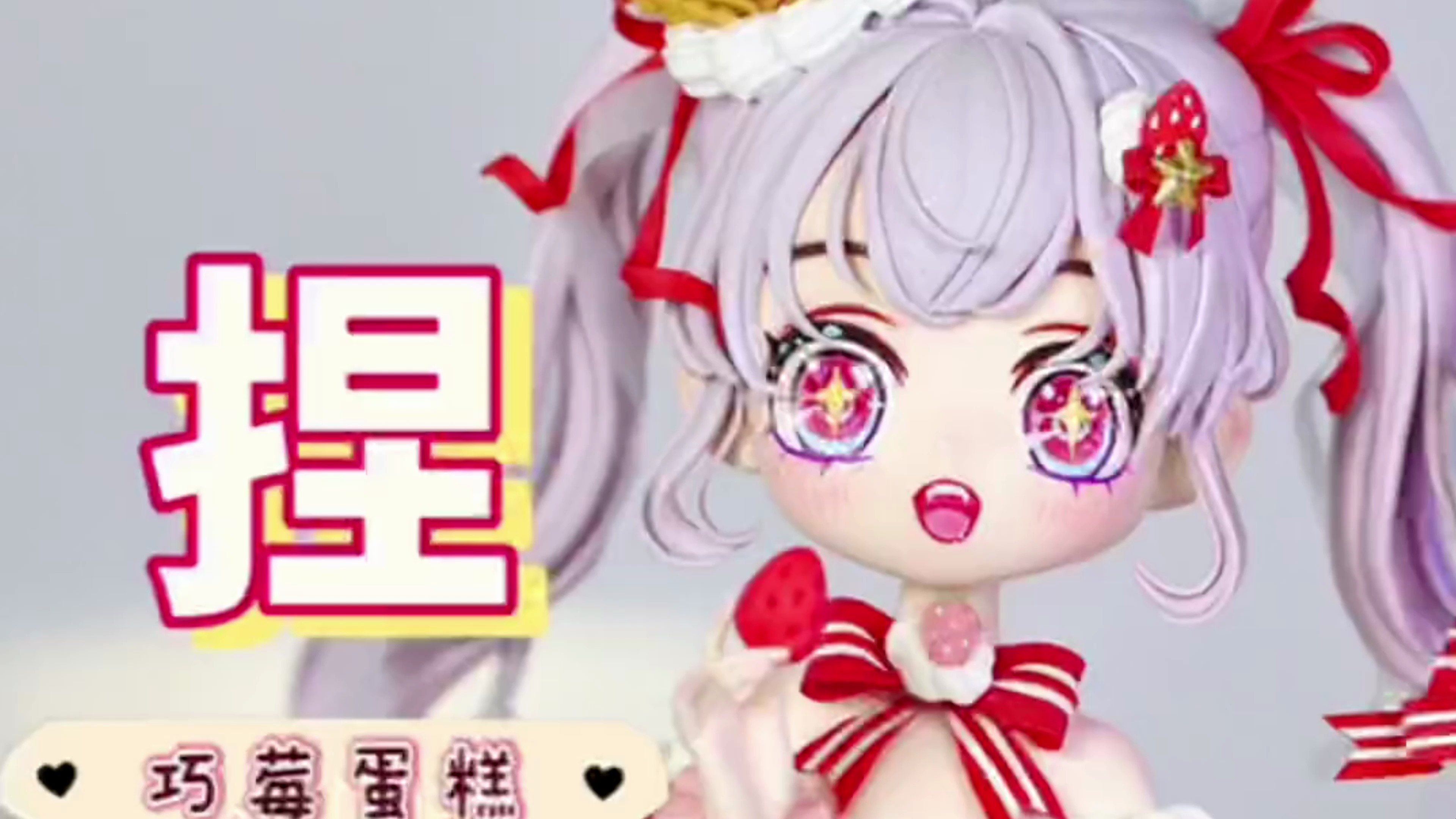 一年做一个的娃娃,这次是《巧莓蛋糕》!