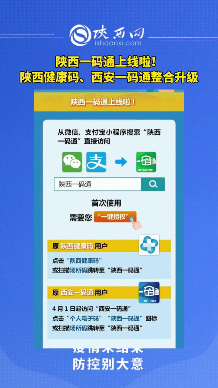 陕西一码通上线陕西健康码西安一码通整合升级