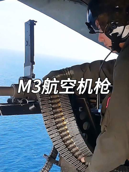 M3航空机枪图片