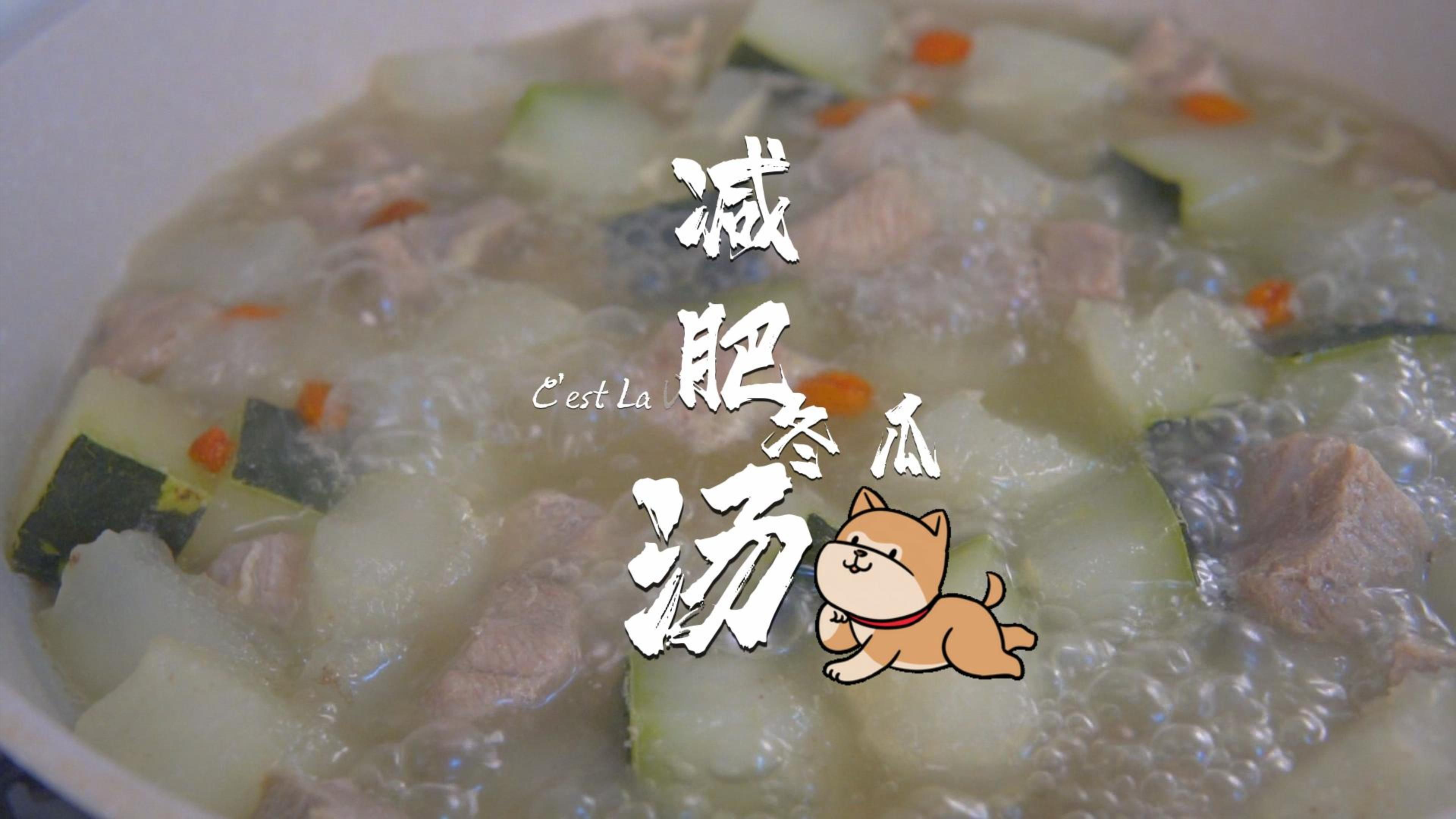 狗狗肥胖也是病,冬瓜鸭肉枸杞汤,补肾养心,消肿利尿,减肥降脂