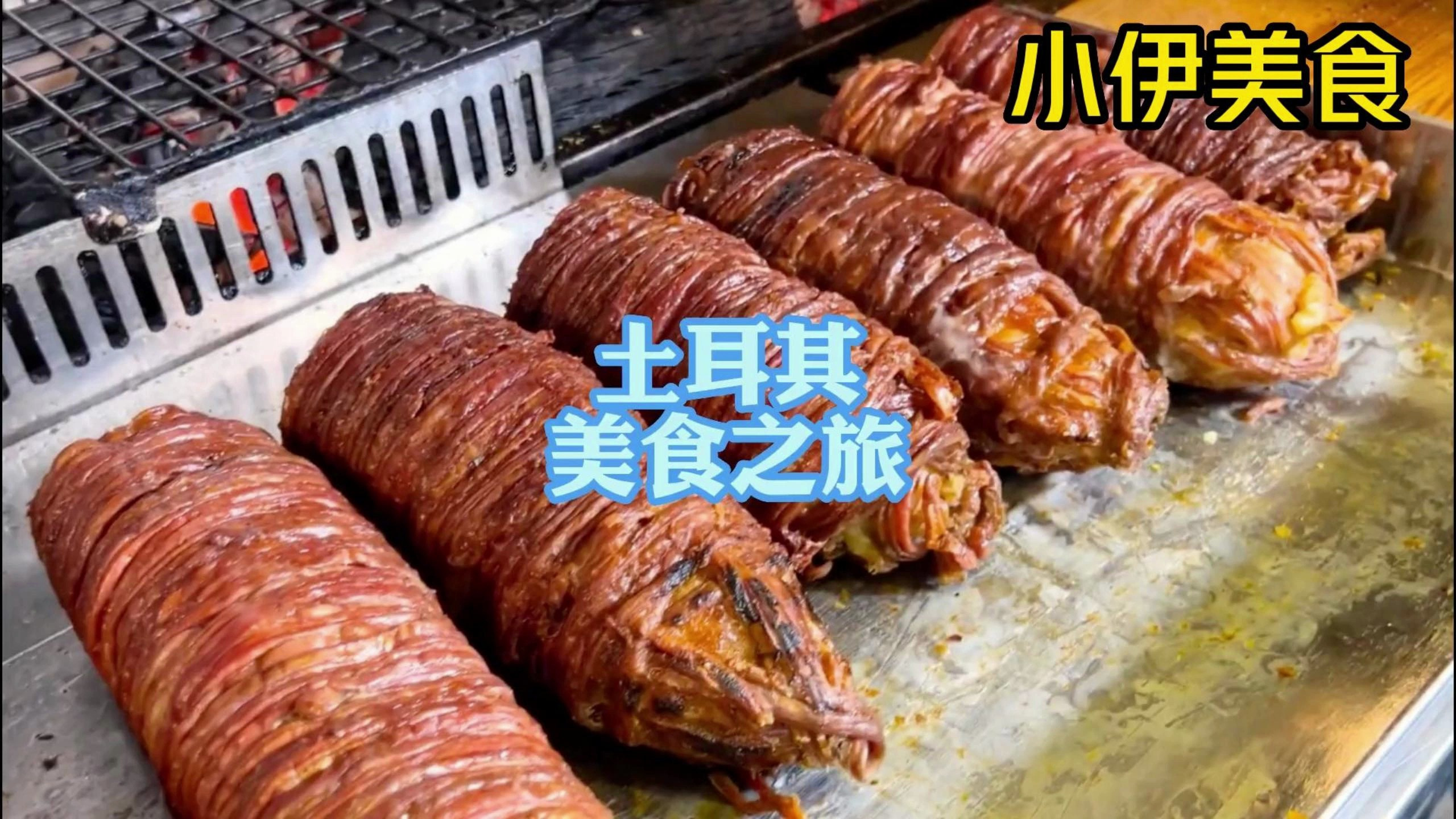 疯狂又生猛的土耳其三餐!早餐就吃生牛肉沙拉?