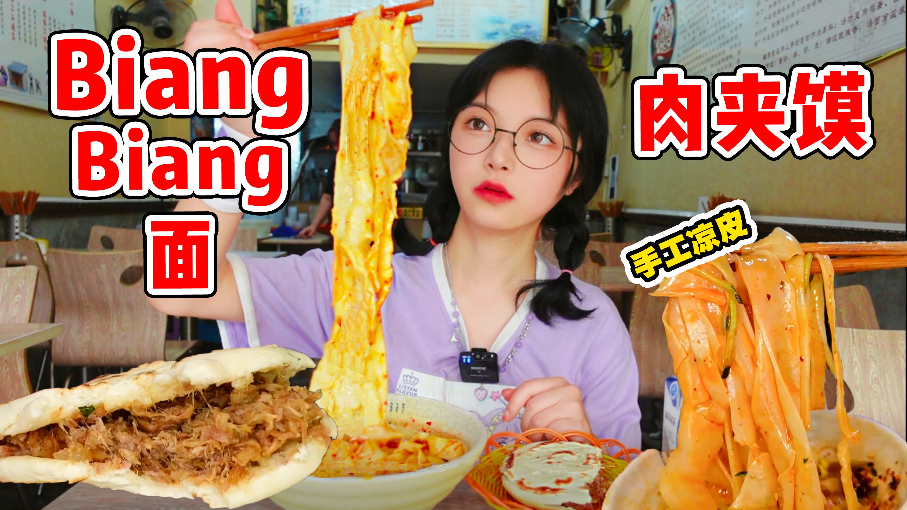 碳水的幸福!西安biangbiang面配肉夹馍