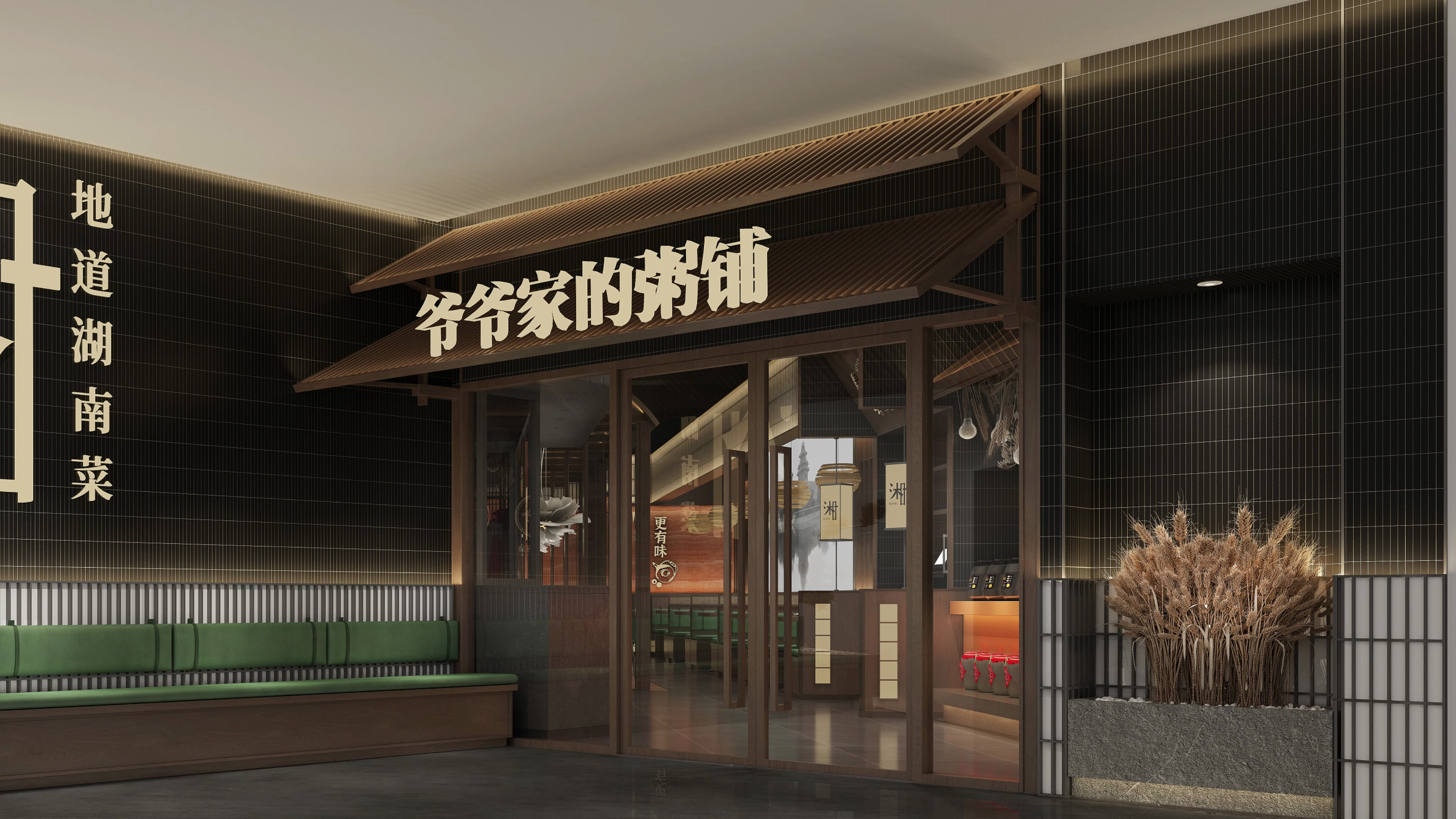 「爷爷家的粥铺」湘菜餐厅设计,中式餐饮店打造!—花万里设计