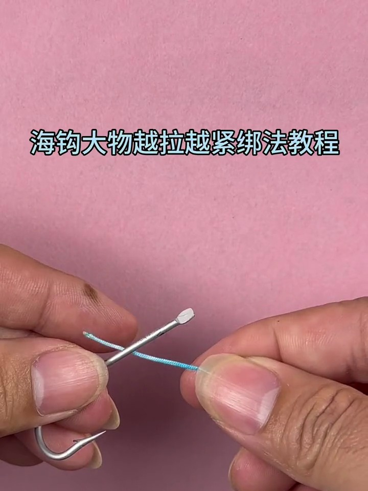 海钓大物可以越拉越紧的鱼钩绑法你不信赶快去试试