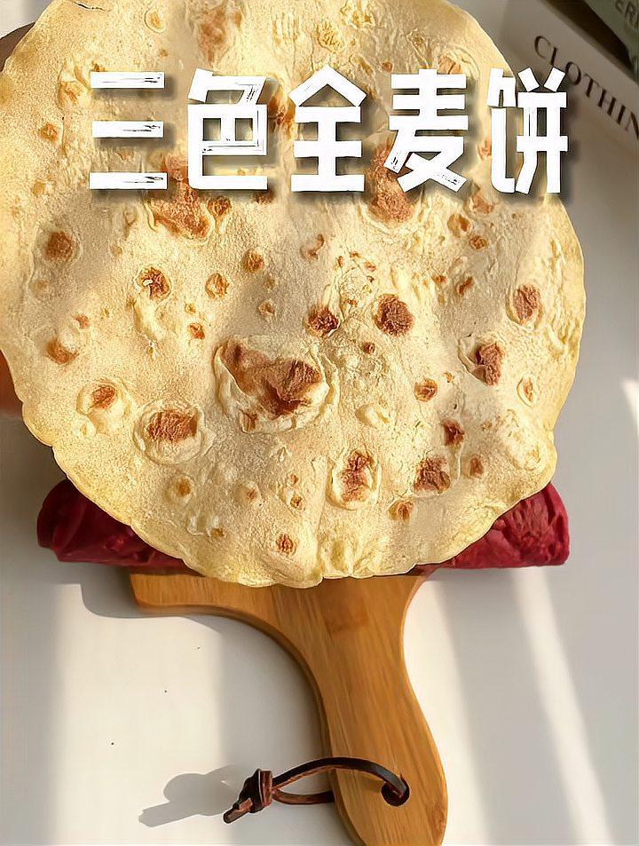 减脂餐系列之三色全麦薄饼,饱腹感强热量低