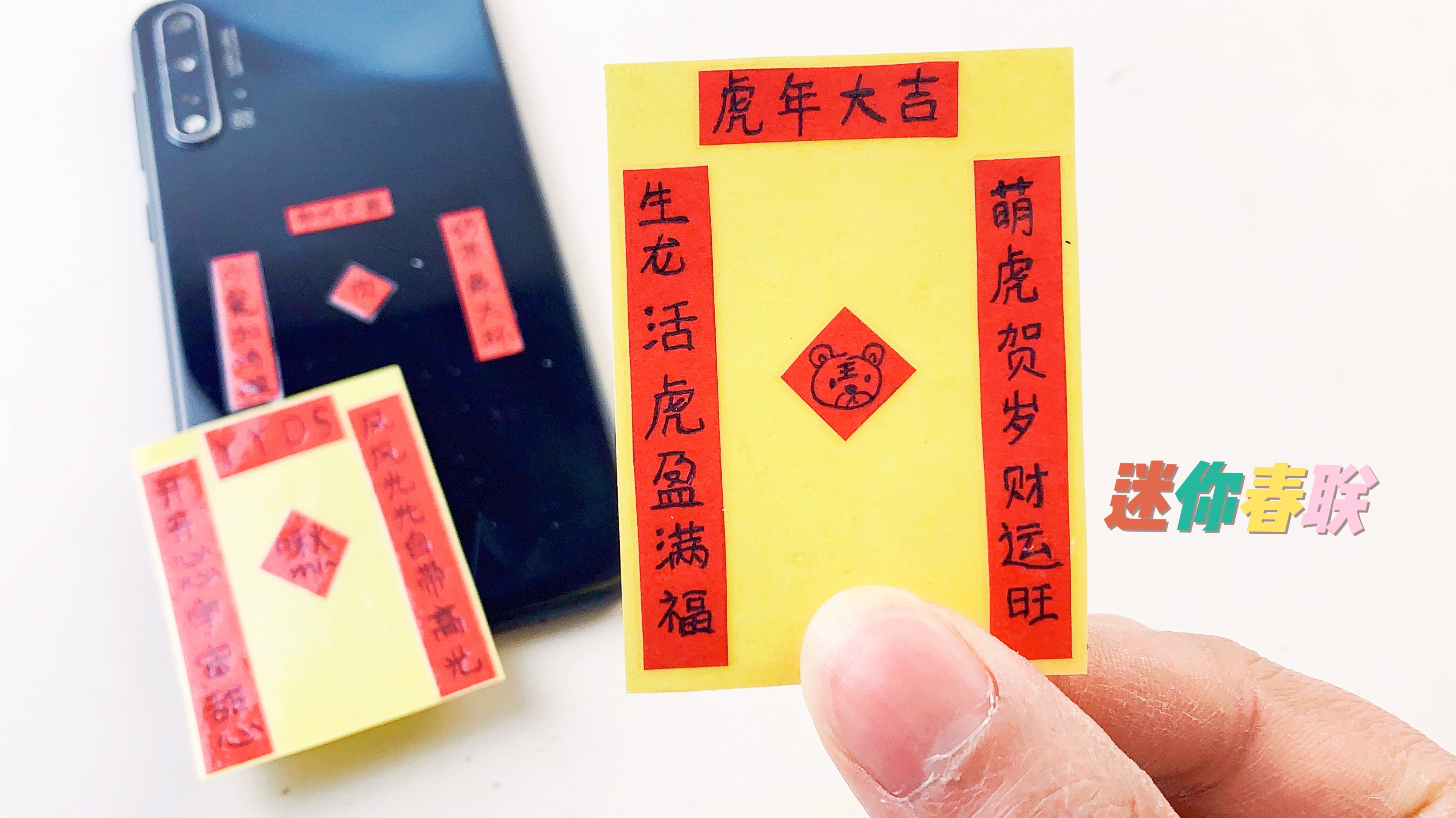 教你自制迷你的春节对联,比手机还小,小巧有趣的贴纸