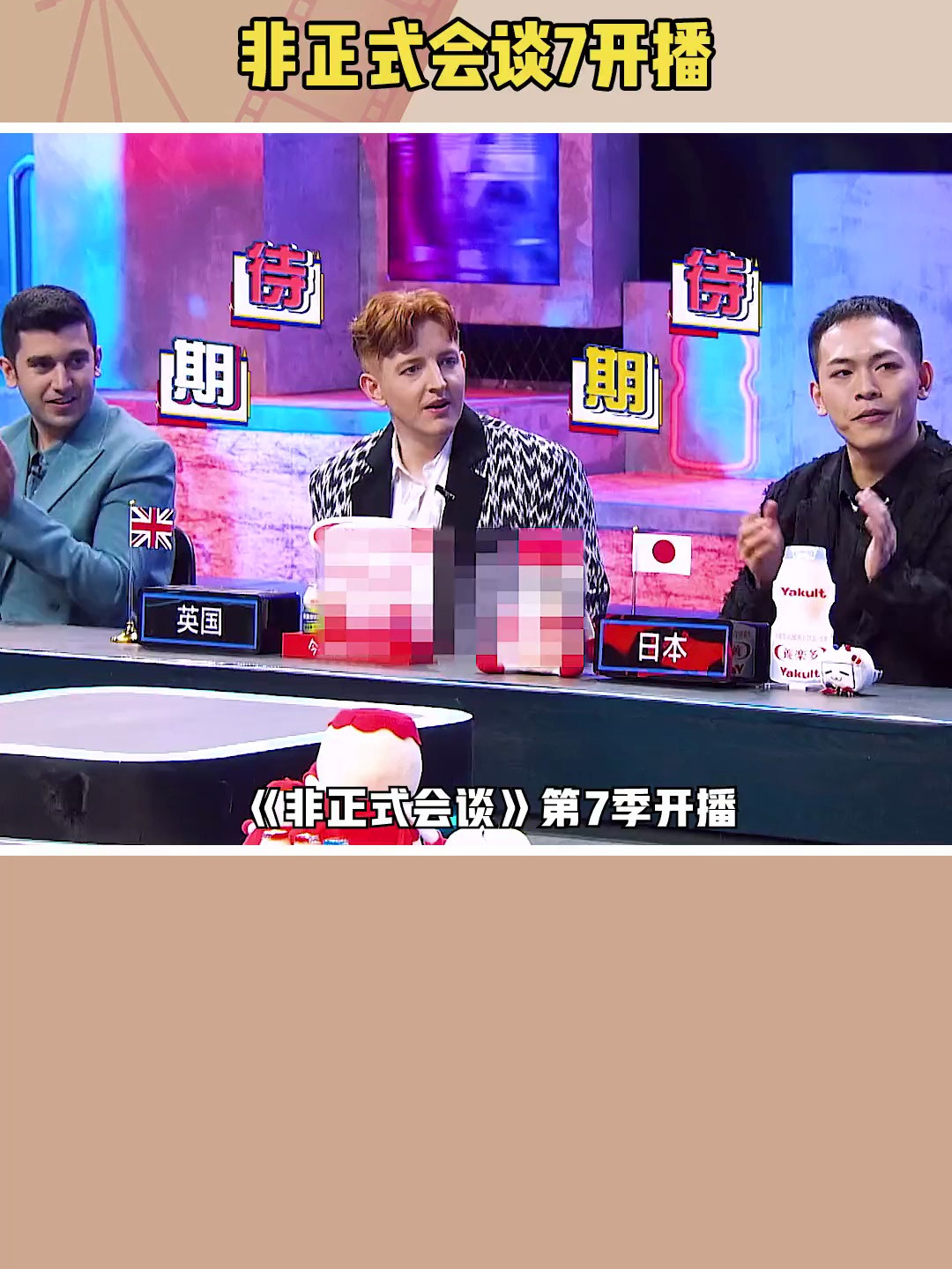 非正式会谈第7季开播首位飞行嘉宾让杨迪直呼太难了