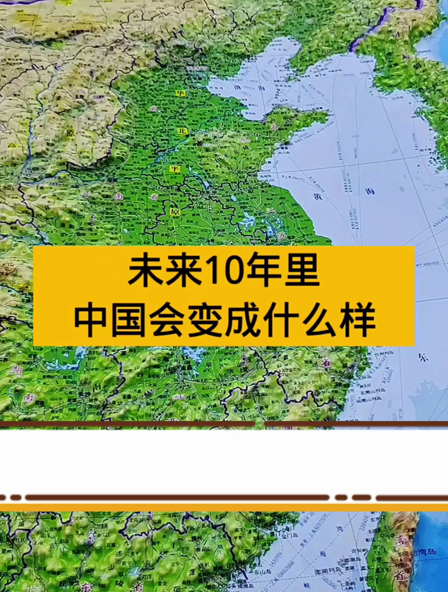 未来10年里,中国会变成什么样子?