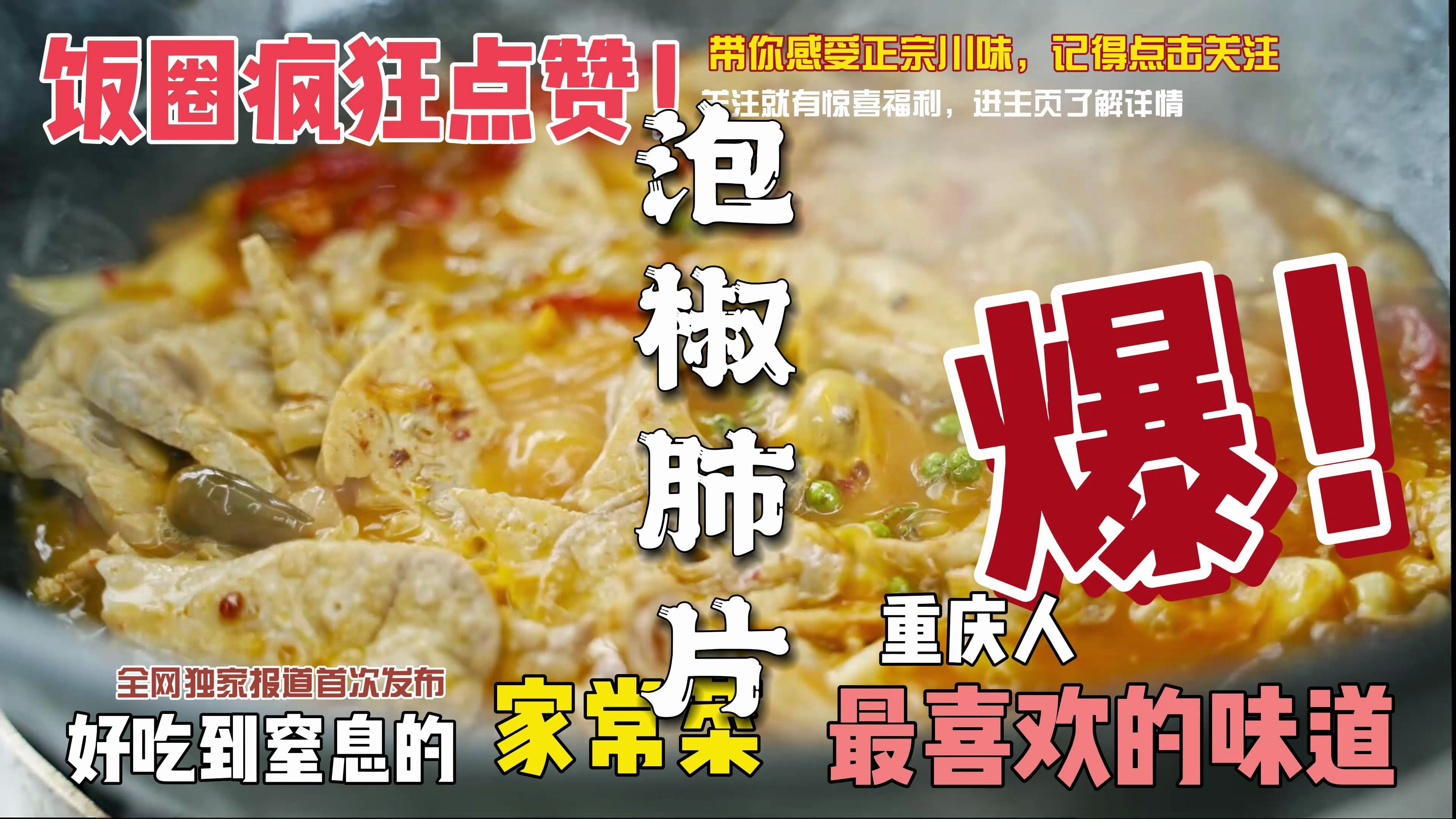 猪肺怎么做？从清洗到烹饪，川菜师傅一步一步的教你，满满的干货