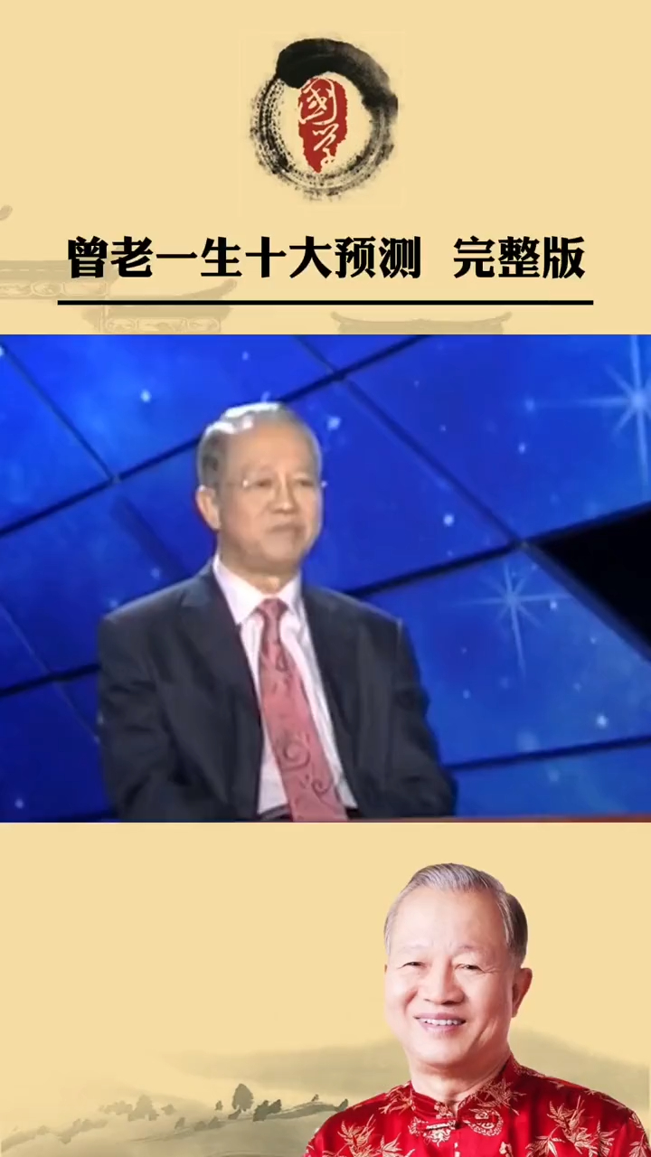 曾仕强预言2020年疫情图片