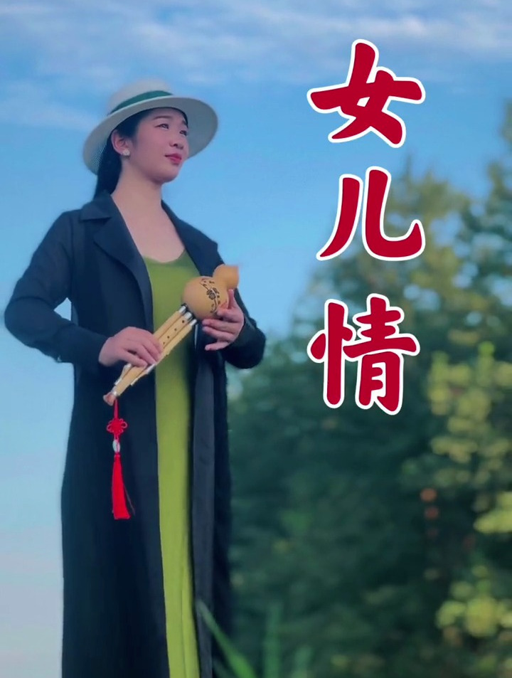 气质美女用九孔葫芦丝演奏,一曲经典老歌《女儿情》-度小视