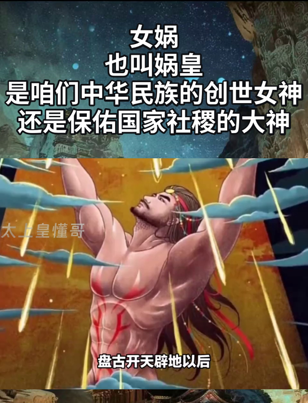 女娲,也叫娲皇,是咱们中华民族的创世女神,还是保佑国家社稷的大神
