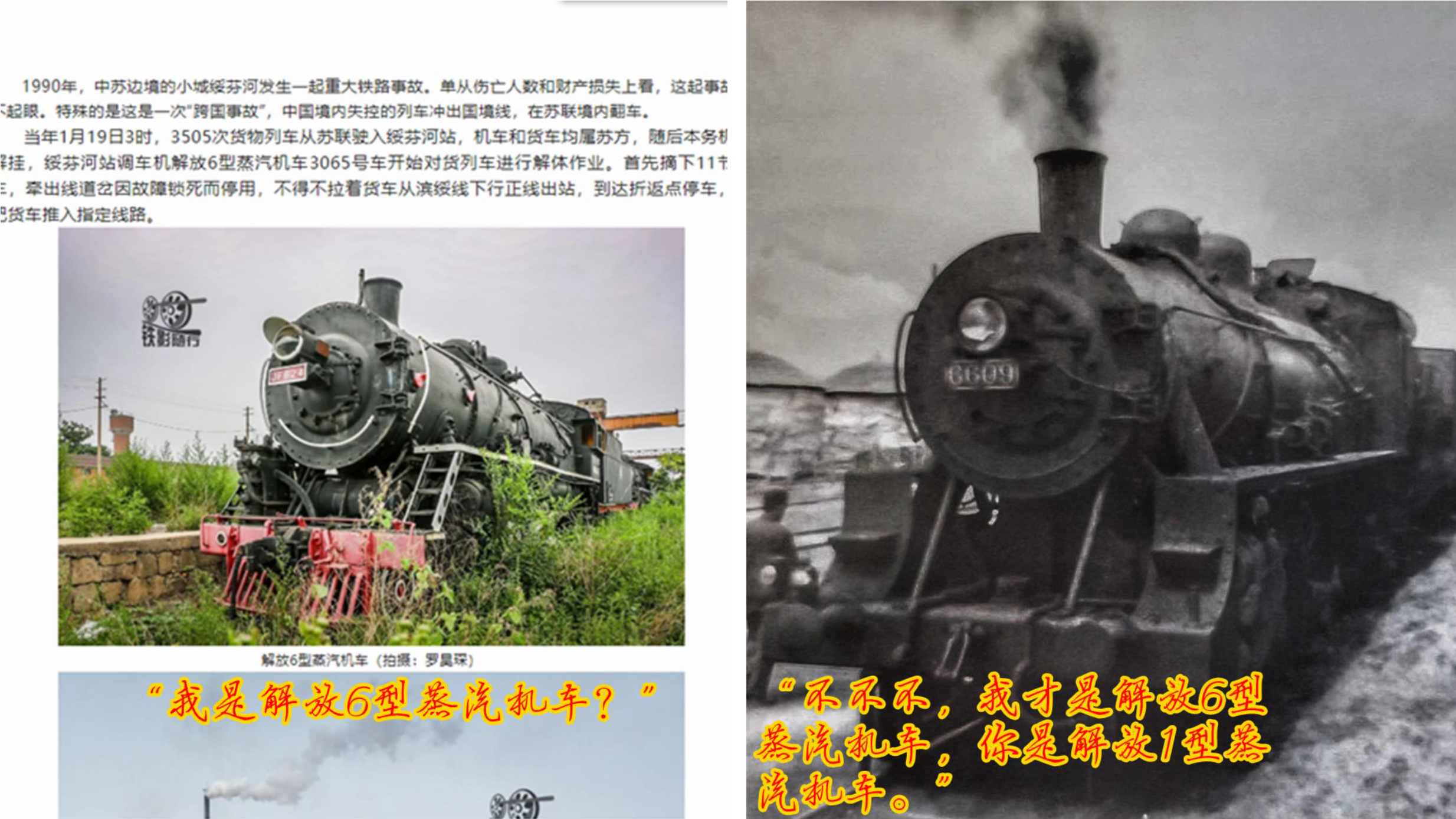 借一次文章配图解说笔误,浅谈两款中国蒸汽机车各自的锅炉设计!